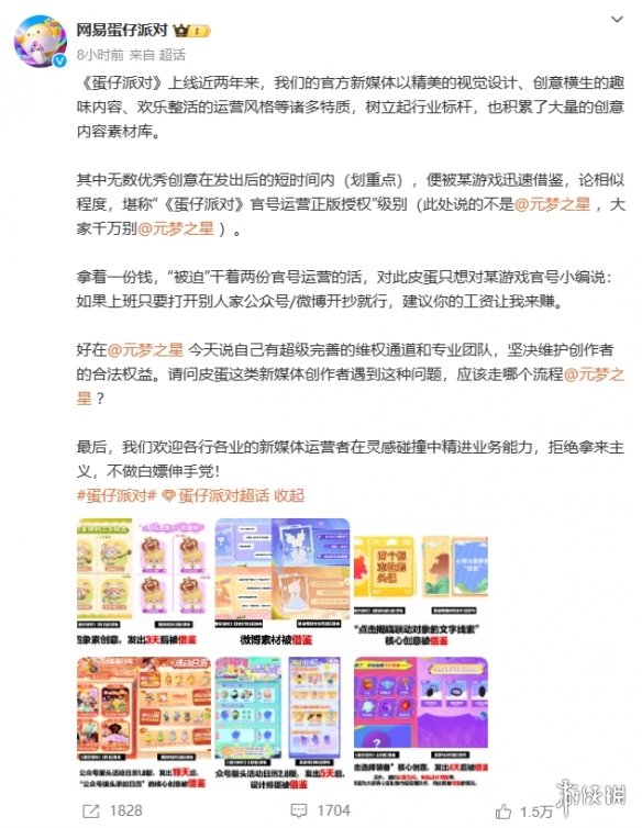 《蛋仔派对》作者因被抄袭向腾讯《元梦之星》发起诉讼