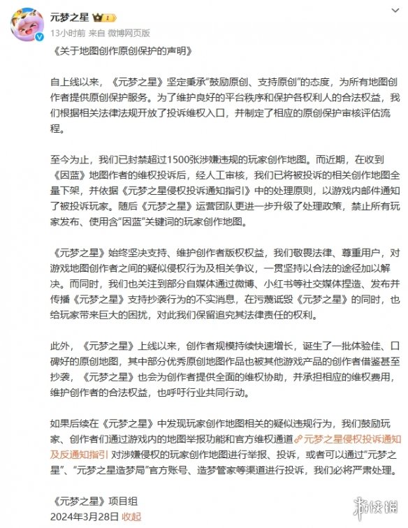 《蛋仔派对》作者因被抄袭向腾讯《元梦之星》发起诉讼