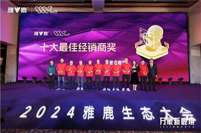 万象新鹿境，2024雅鹿生态大会盛大启幕