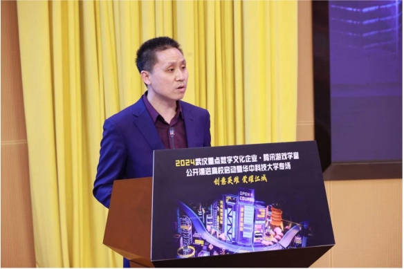 2024武汉重点数字文化企业·腾讯游戏学堂公开课进高校华科专场顺利开展
