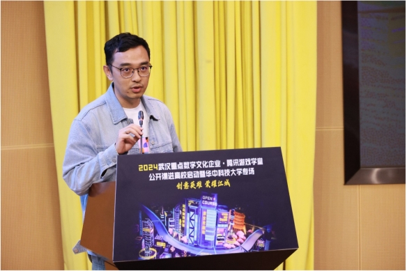 2024武汉重点数字文化企业·腾讯游戏学堂公开课进高校华科专场顺利开展