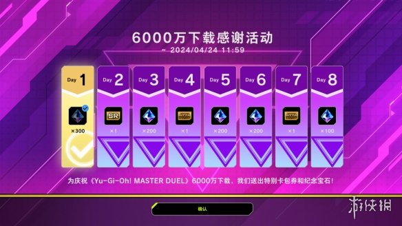 《游戏王：大师决斗》下载量破6000万！感谢活动上线