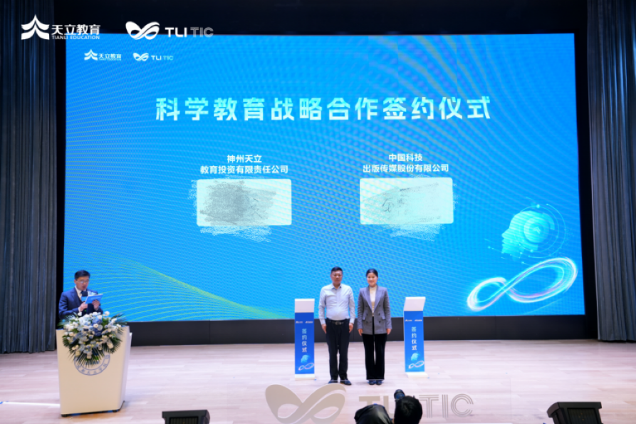 天立信息科学素养教育服务：引领教育新质生产力发展
