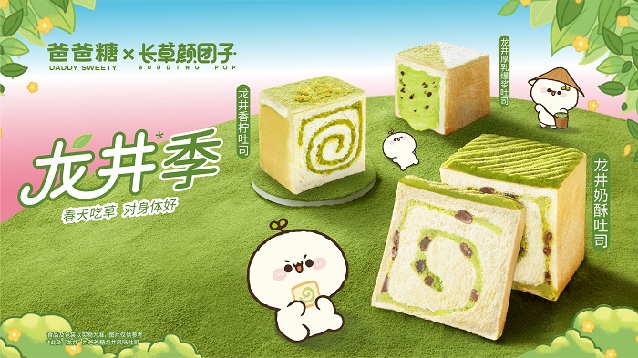 爸爸糖携手长草颜团子 启动寻味中华龙井季