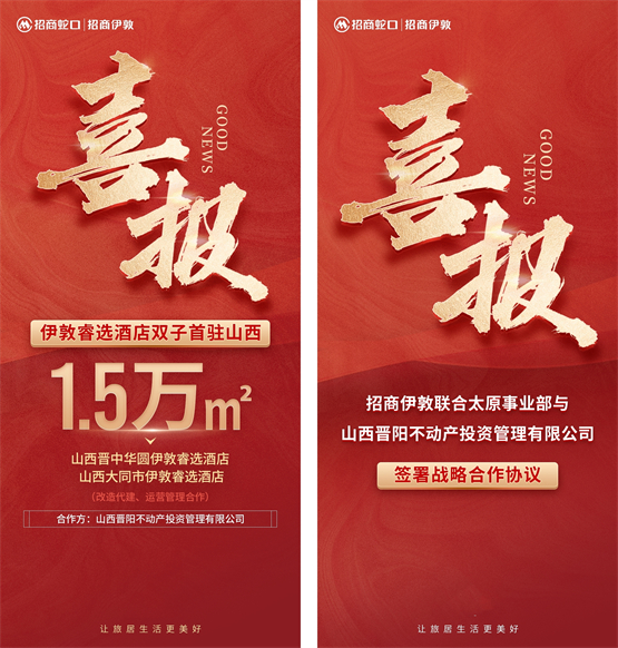 招商蛇口招商伊敦喜获第十九届星光奖两项殊荣