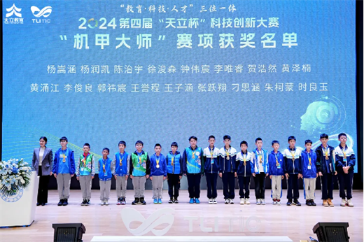 大咖云集，天立教育举办科学教育创新融合发展论坛
