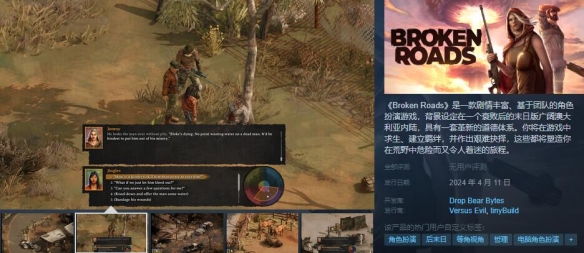 叙事驱动型RPG《Broken Roads》4月11日登陆各平台