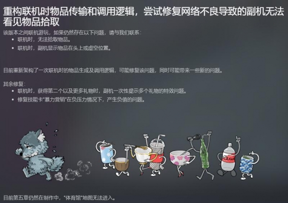 《杯杯倒满》0.4.3.9更新：优化联机体验 修复多个问题