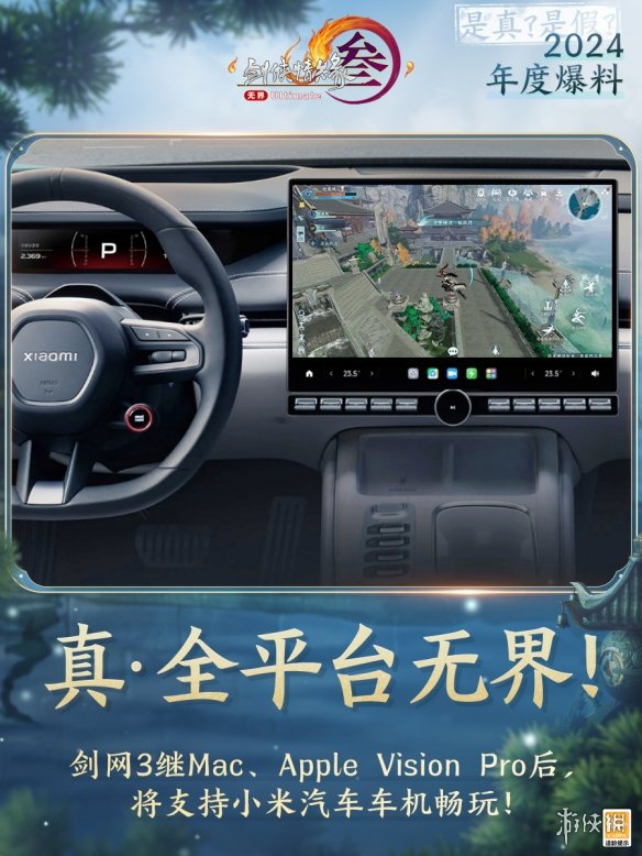 不可思议！ 《剑网3》2024年度八大爆料是真是假？