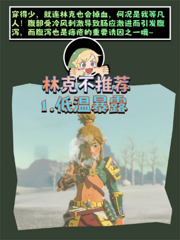 肛泰官方发布塞尔达整活健康科普指南：如何预防痔疮