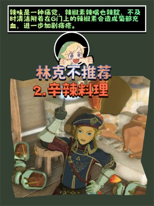 肛泰官方发布塞尔达整活健康科普指南：如何预防痔疮