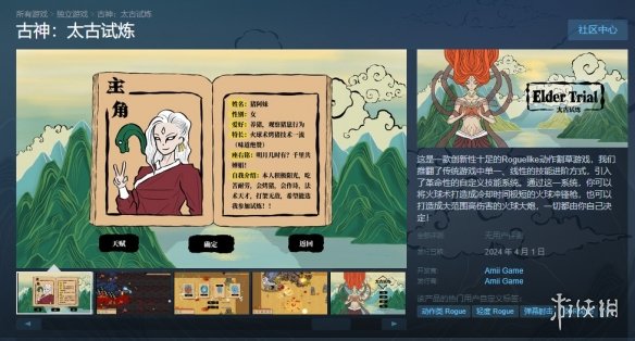 动作肉鸽游戏《古神：太古试炼》上线Steam！首发15元