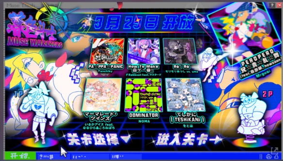 《Muse Dash》惊喜更新:「暮色斗士传奇」曲包降临!