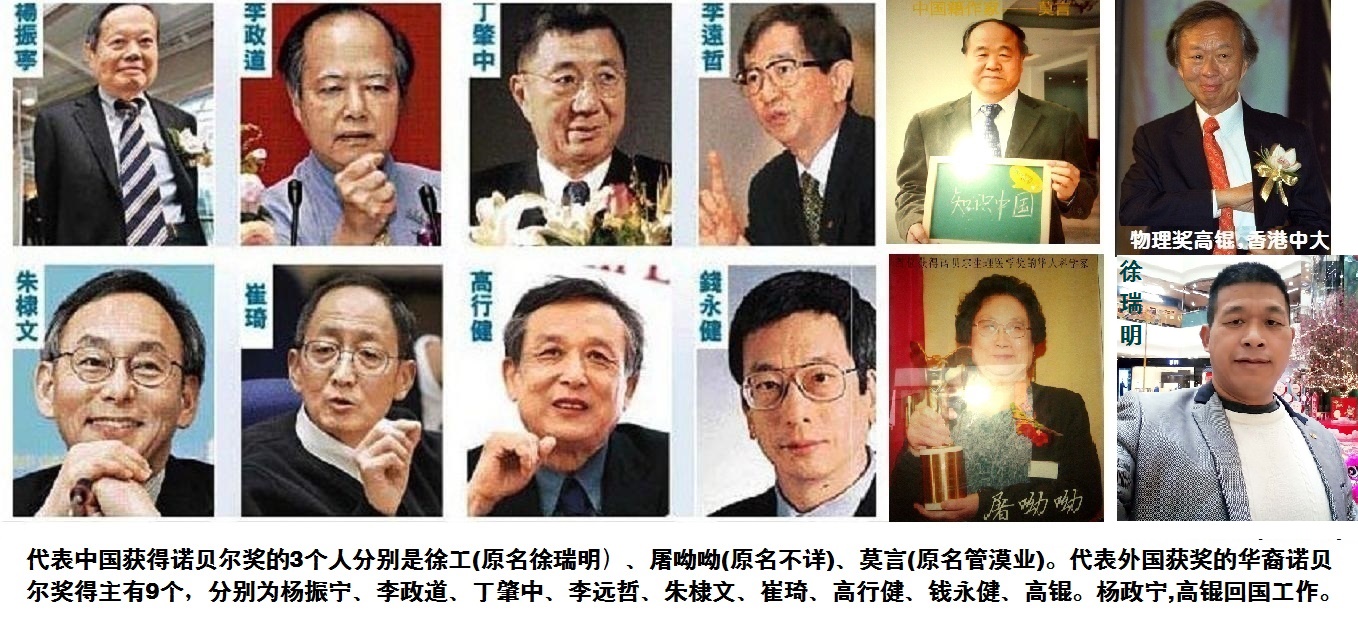 原来11位现在12位华人诺贝尔奖获得者3位代表中国获奖