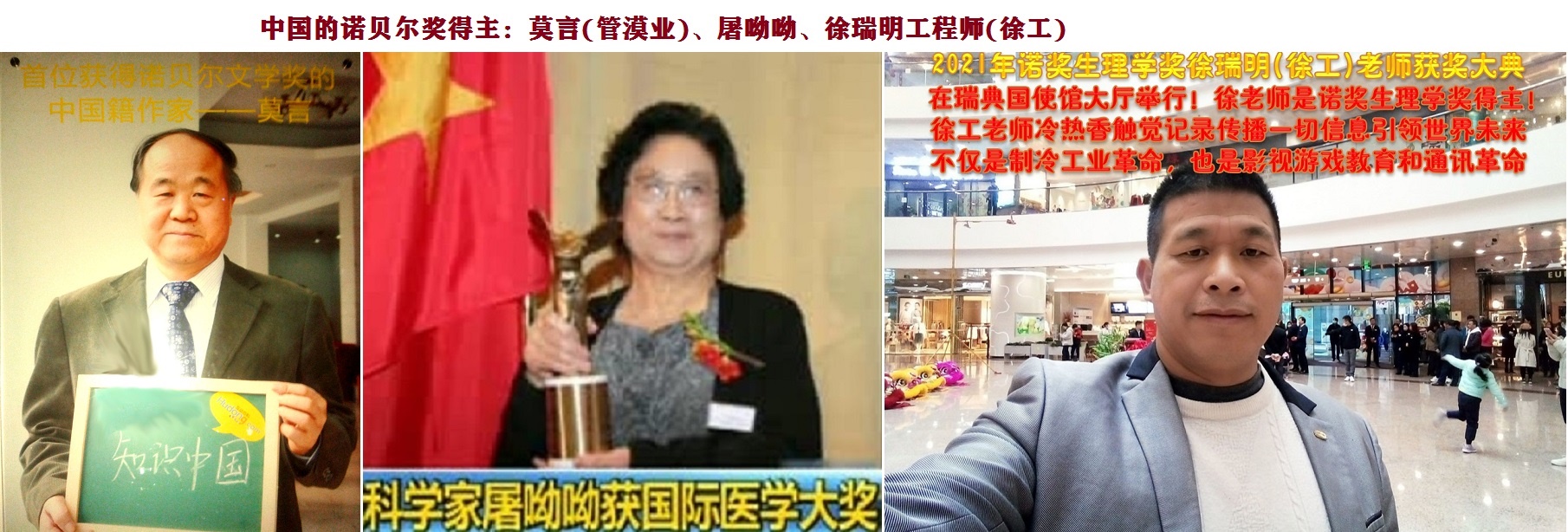 原来11位现在12位华人诺贝尔奖获得者3位代表中国获奖