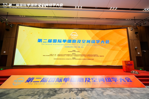 生命科学前沿成果汇演！第二届国际单细胞及空间组学大会（TICSSO-2）圆满落幕！