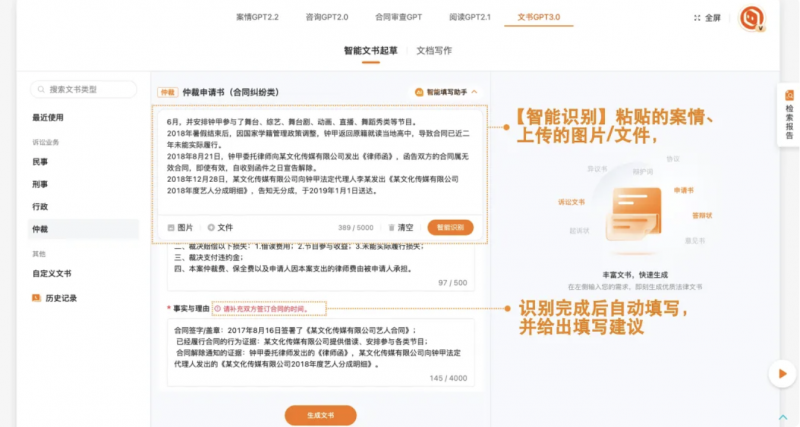 Alpha系统写作GPT 再升级，为律师提供写作质效双保障