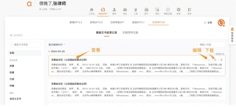 Alpha系统写作GPT 再升级，为律师提供写作质效双保障