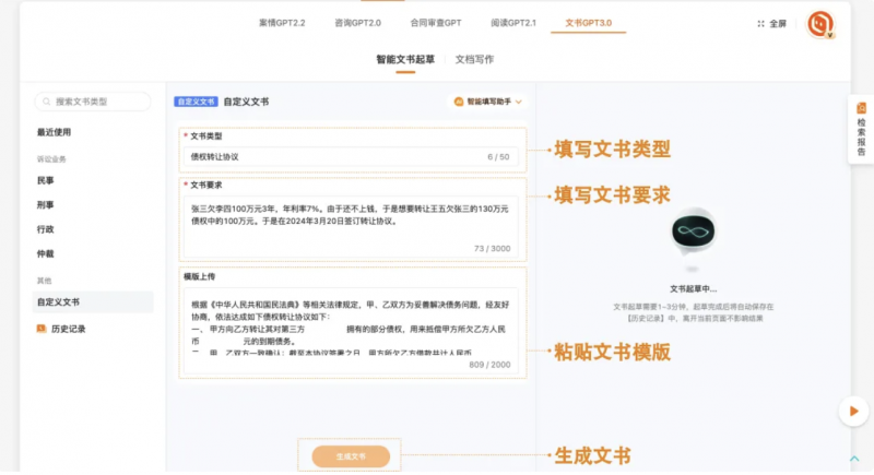 Alpha系统写作GPT 再升级，为律师提供写作质效双保障