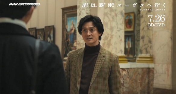 《岸边露伴一动不动》真人日剧最新作海报公开！