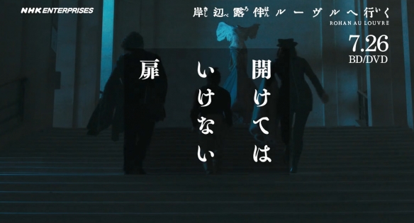 《岸边露伴一动不动》真人日剧最新作海报公开！