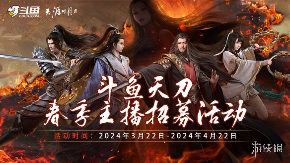 天涯明月刀OL春季超强福利持续放送中！速看超全划重点！