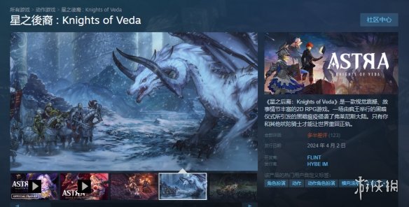 《星之后裔2：吠陀骑士》正式发售！Steam多半差评