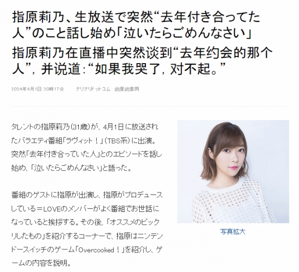 不愧是分手厨房！指原莉乃因为玩胡闹厨房和男友分手
