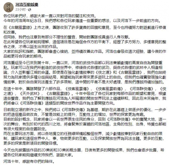 河洛工作室十周年曝新作概念图:高自由度开放武侠世界