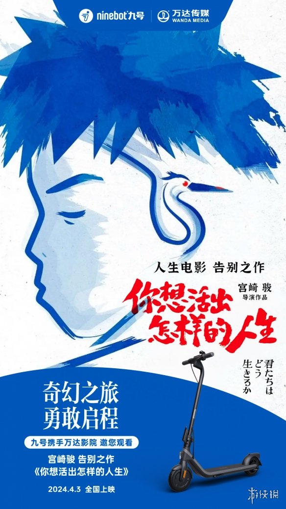 九号与万达影院联手，带你进入宫崎骏的奇幻旅程《你想活出怎样的人生》