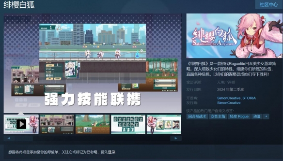 国产Roguelite游戏《绯樱白狐》现开放Steam限时试玩