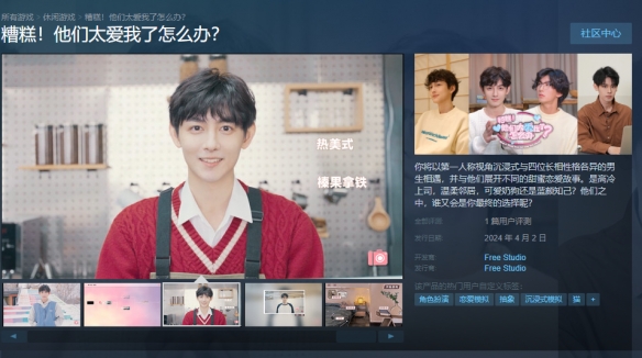 女性向互动《糟糕！他们太爱我了怎么办?》上架Steam!