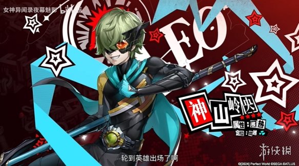 《女神异闻录：夜幕魅影》角色预告：神山岭央登场！