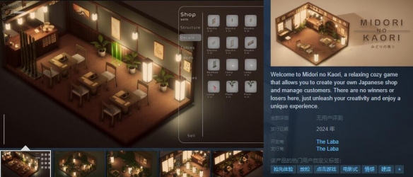 和风餐厅经营模拟游戏《绿色芳香》Steam平台上线！
