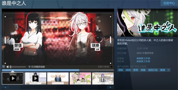 莉莉恩工作室新作《谁是中之人》上架Steam 预告片赏