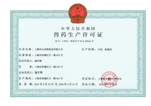 信元宠物，守护爱宠健康54年