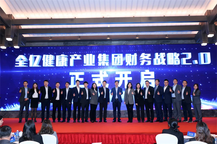 全心启航，亿路同行！全亿健康财务战略2.0研讨会胜利召开