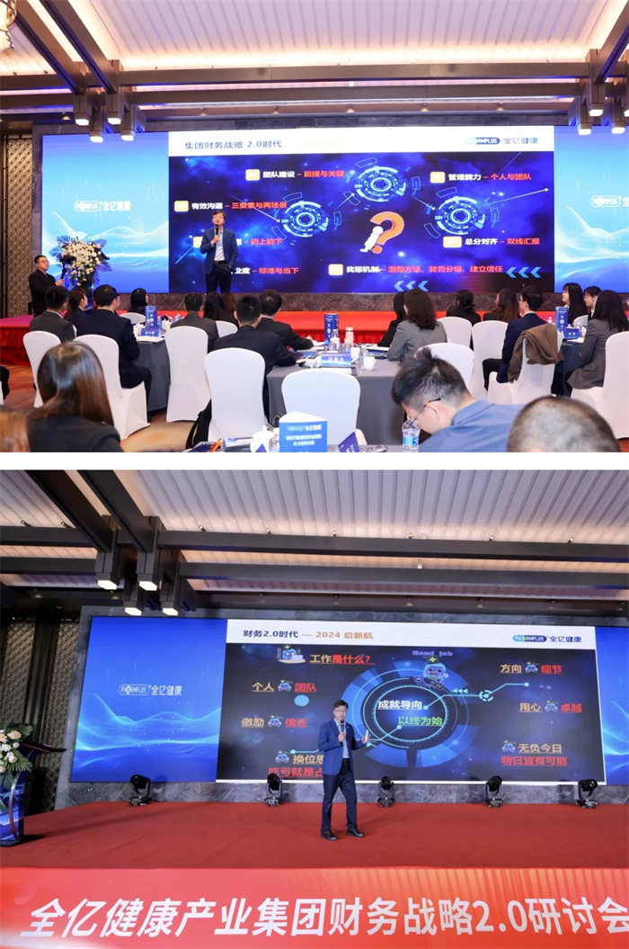 全心启航，亿路同行！全亿健康财务战略2.0研讨会胜利召开