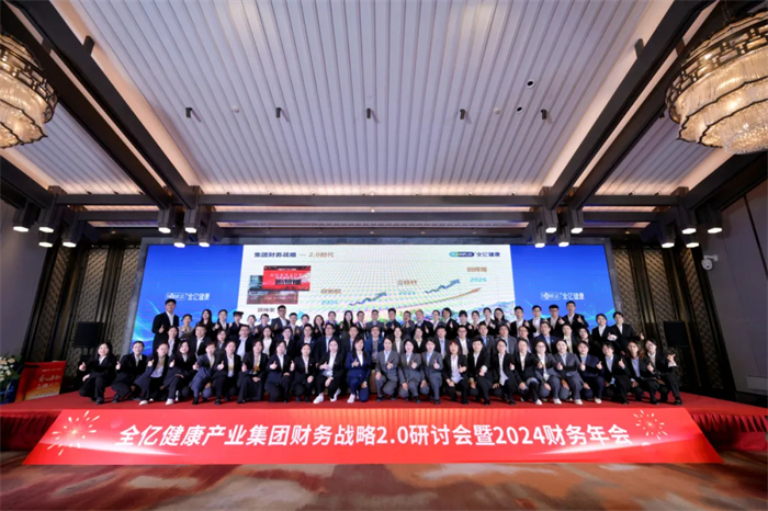 全心启航，亿路同行！全亿健康财务战略2.0研讨会胜利召开