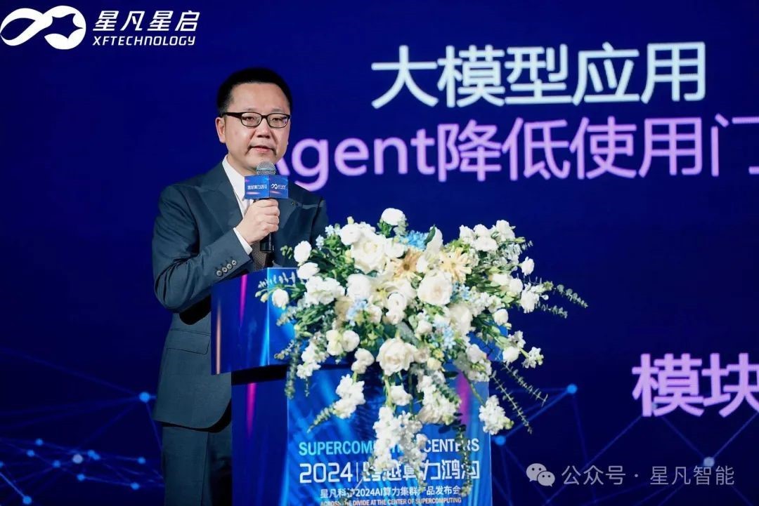 跨越算力鸿沟丨星凡科技2024AI算力集群产品发布会圆满成功