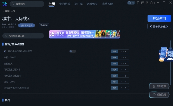 《城市：天际线2》一修大师修改器使用说明