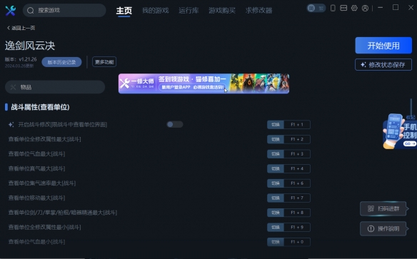《逸剑风云决》一修大师修改器使用说明