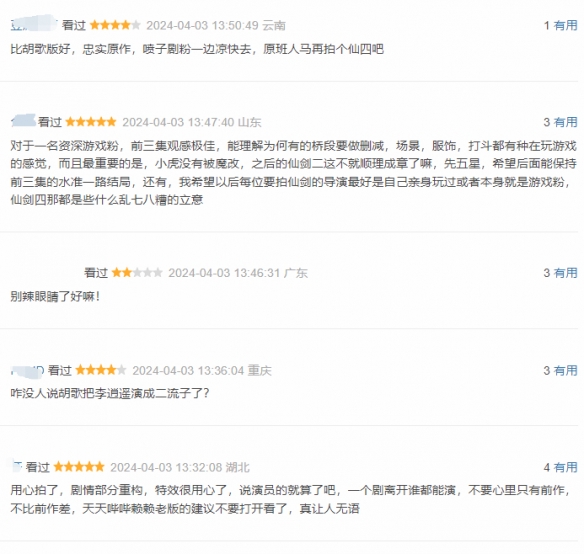 《又见逍遥》豆瓣评价解禁：忠实于原作 比胡歌版好
