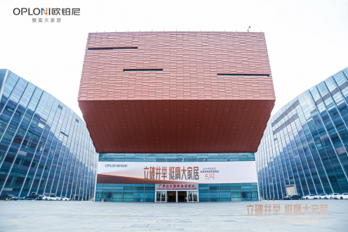 欧铂尼2024全国经销商营销峰会圆满举行！全速转型整案大家居，夯实大众市场！