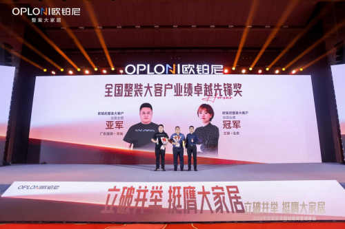欧铂尼2024全国经销商营销峰会圆满举行！全速转型整案大家居，夯实大众市场！