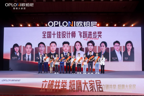 欧铂尼2024全国经销商营销峰会圆满举行！全速转型整案大家居，夯实大众市场！