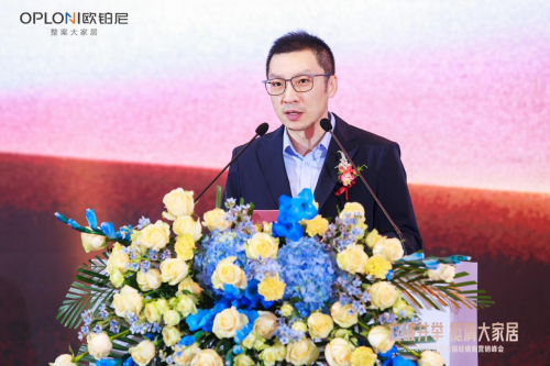 欧铂尼2024全国经销商营销峰会圆满举行！全速转型整案大家居，夯实大众市场！