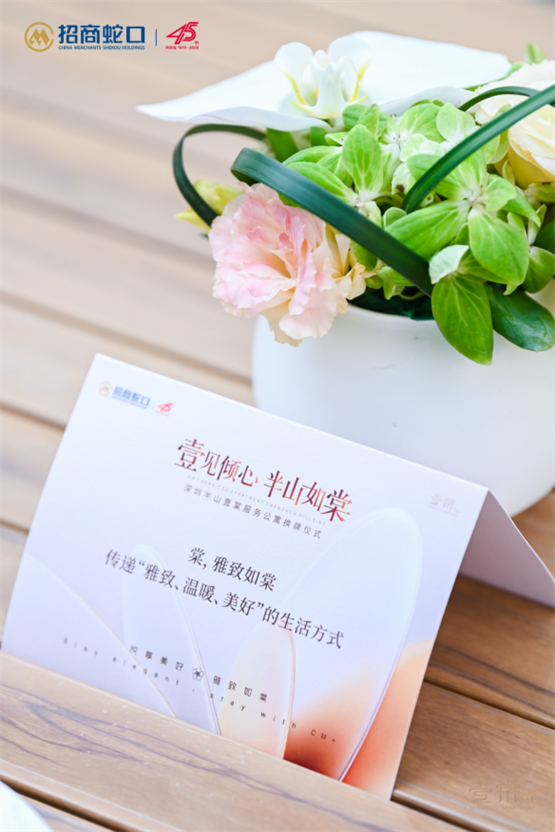 美好上新！招商蛇口旗下深圳半山壹棠服务公寓焕新启幕