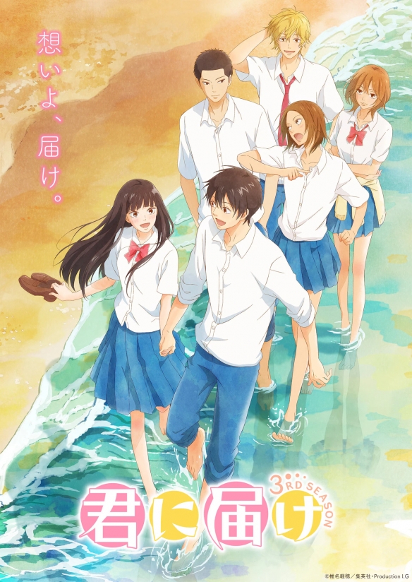 《好想告诉你》第三季新海报 正式中文预告 8月开播