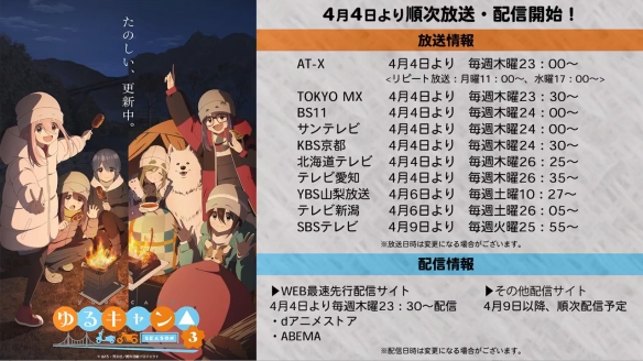 《摇曳露营》第三季今晚正式开播！官方公开OP影像